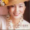 Feng Fei Fei - 好好愛我 (2009年Remix版)